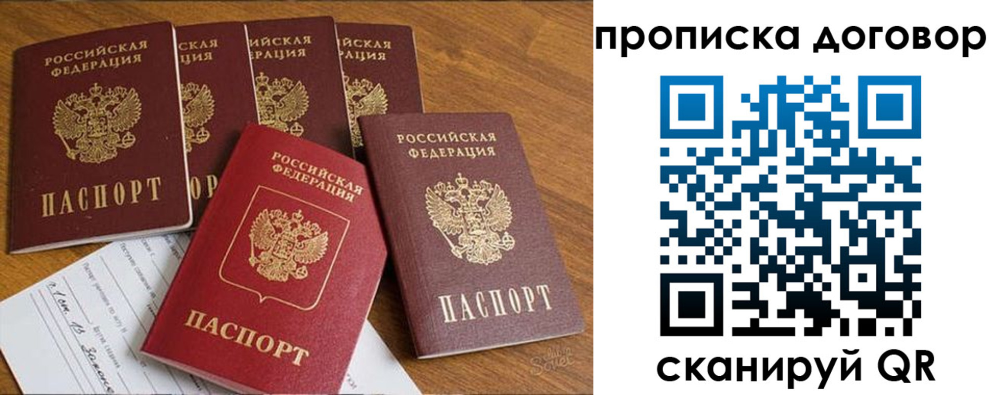 прописка законно в Саранске