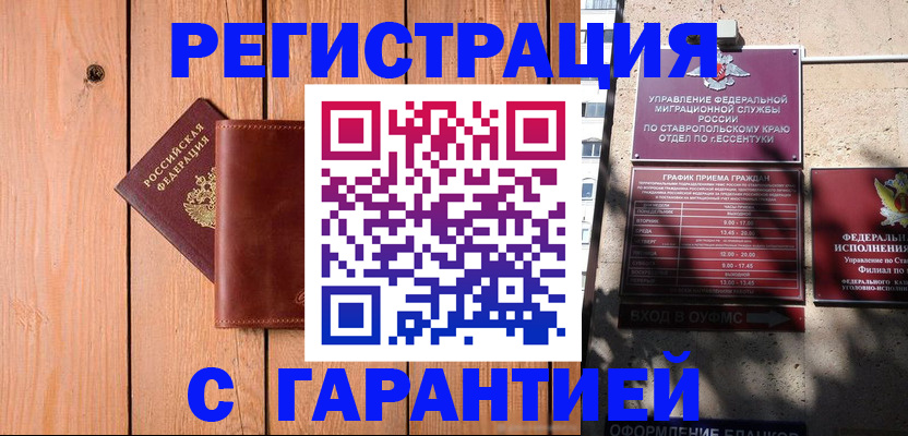 прописка от собственника в Саранске