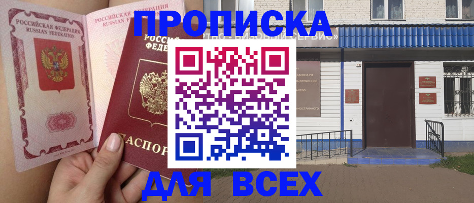 прописка поиск в Саранске