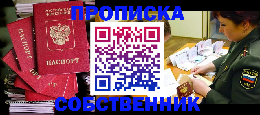 регистрация в Саранске