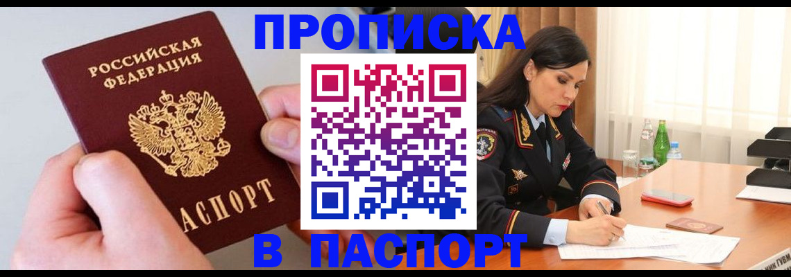 временная регистрация поиск в Саранске