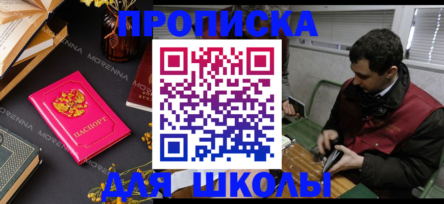 прописка регистрация в Саранске