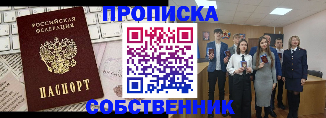 временная регистрация купить в Саранске