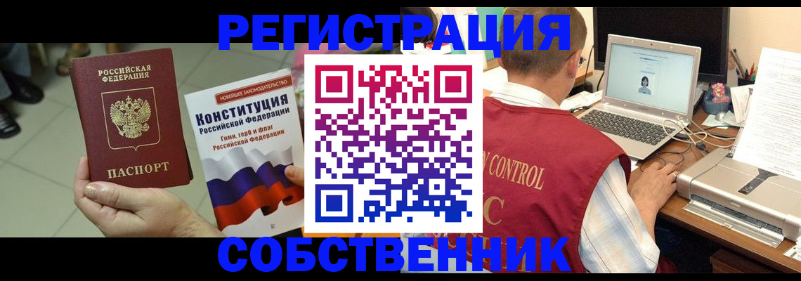 временная прописка в Саранске