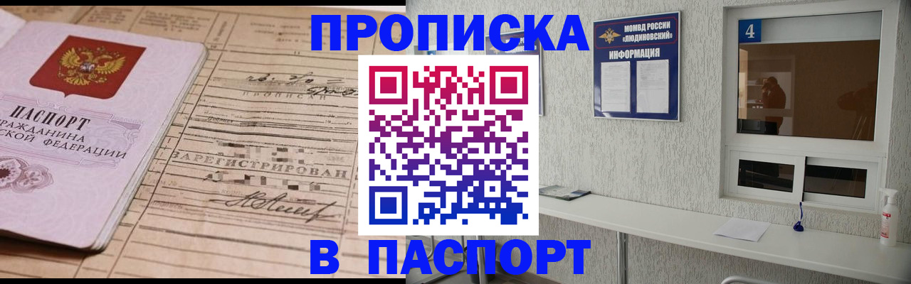 временная регистрация в Саранске